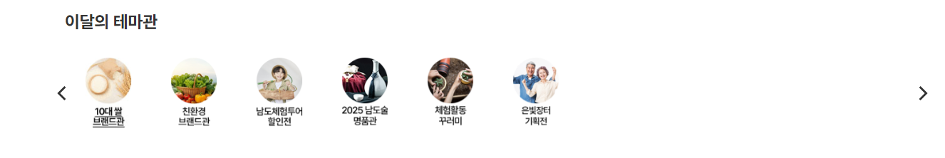 남도장터 쇼핑몰 주요상품
