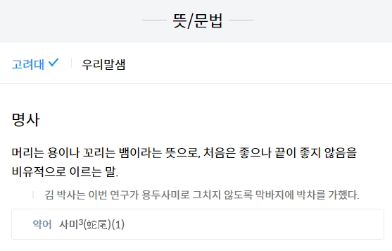 용두사미 단어 활용 예문과 문장 설명