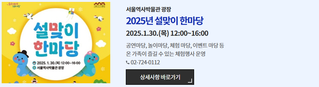 2025 서울 설연휴 문화행사 총정리