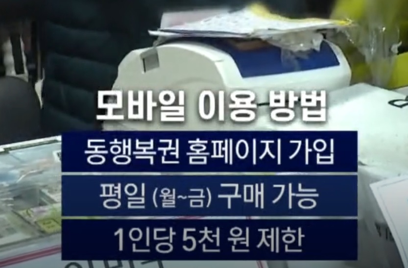 동행복권 모바일 로또 구매 방법·홈페이지·앱