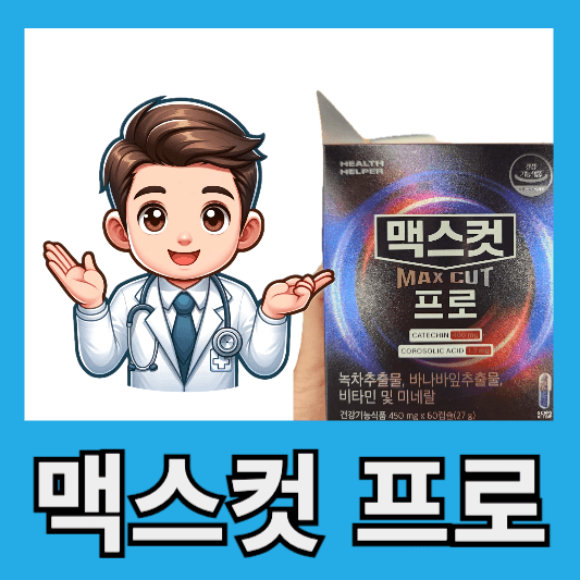 "기안84 다이어트 보조제"