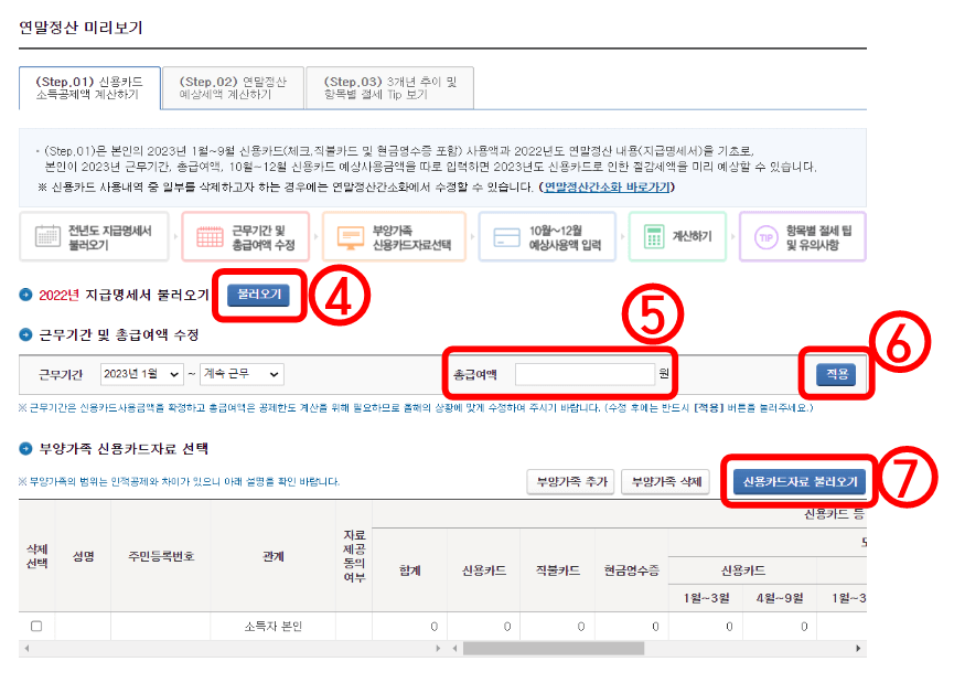 2024 연말정산 환급금