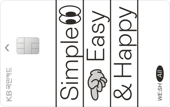 KB국민 WE SH All ECO 레터링