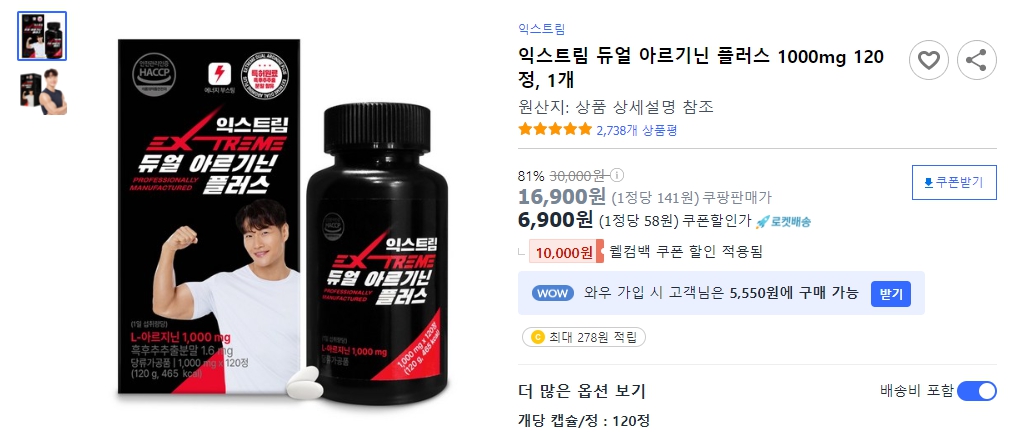 익스트림-듀얼-아르기닌-플러스-1000mg-120정,-1개