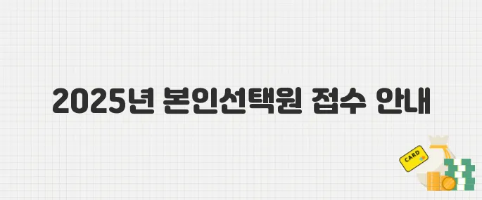 병무청 본인선택원 2025년 추가 접수…입대일·부대 원하는 대로 선택 가능