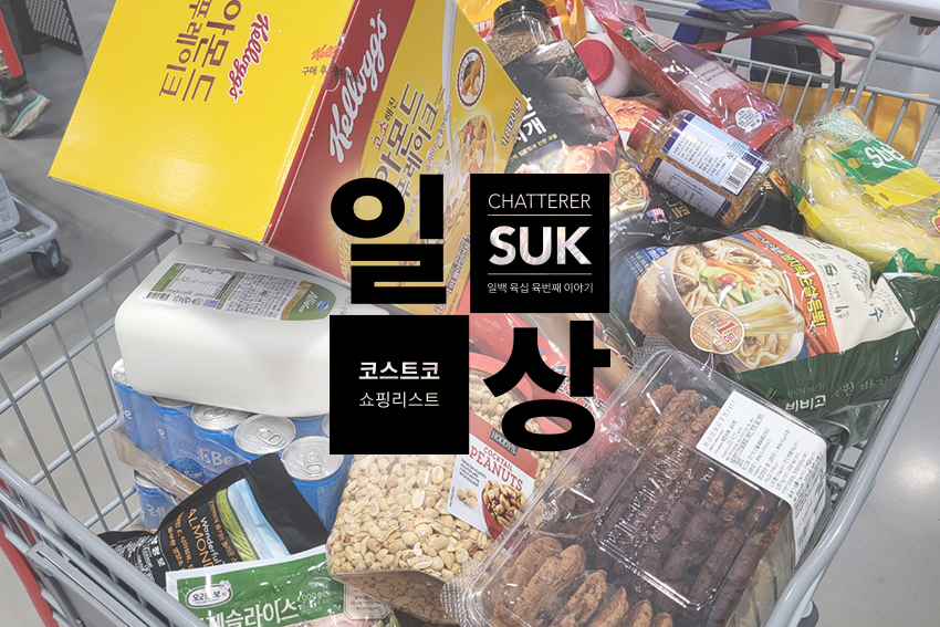 고척동 - 코스트코 2번째 - 썸네일