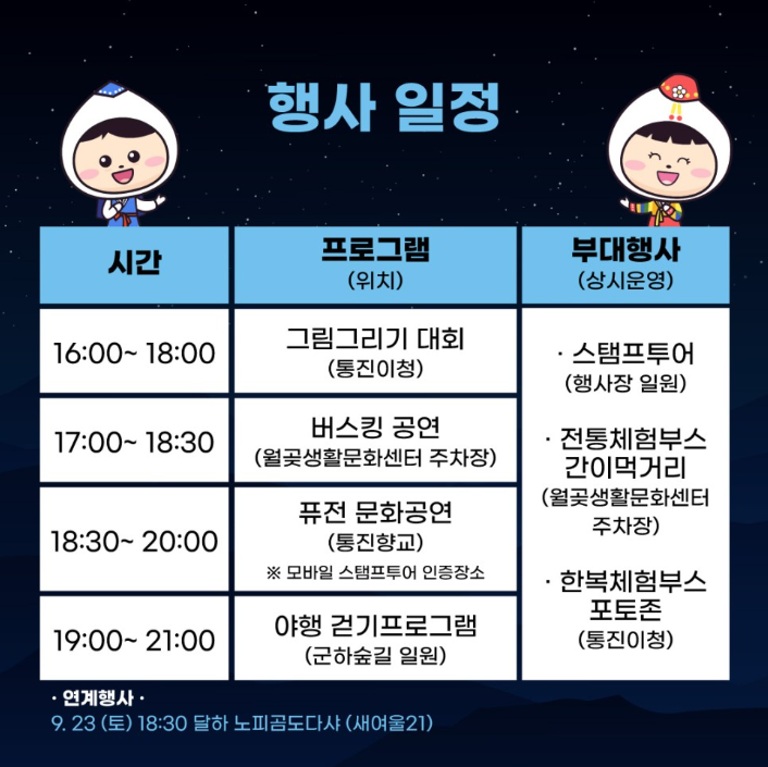 월곶 달빛산책 이벤트 놀러가자!