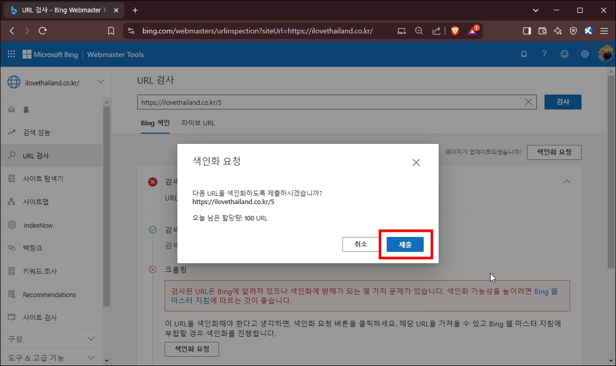 빙 웹마스터 수동 색인 요청