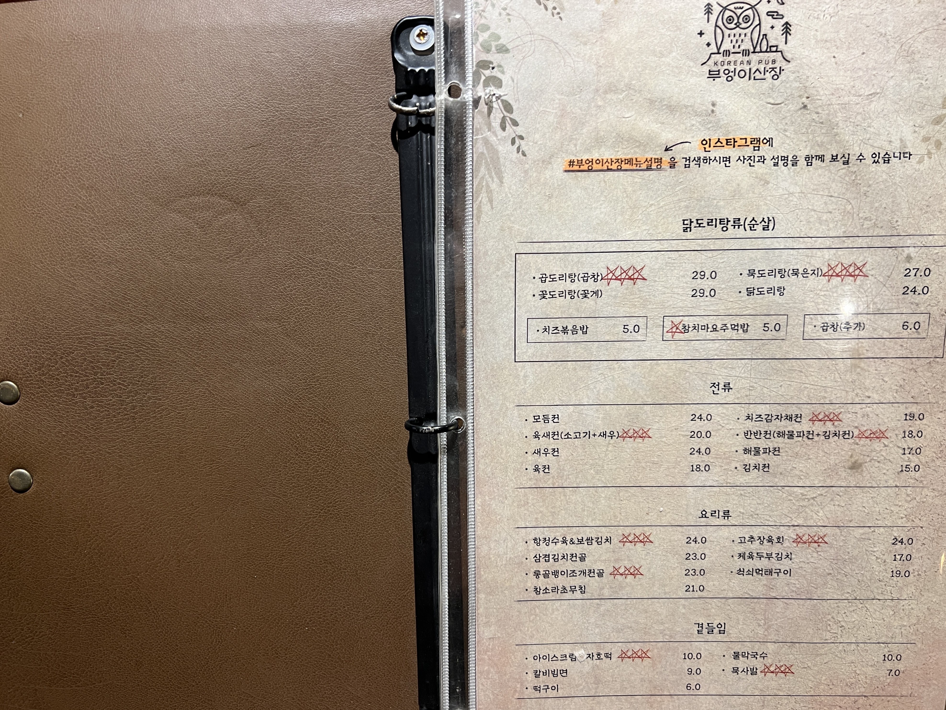 첨단안주맛집첨단분위기맛집부엉이산장