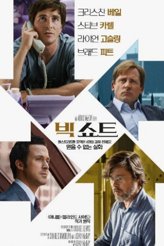 영화 빅쇼트 사진