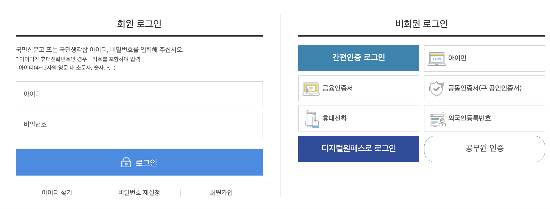 국민신문고-로그인