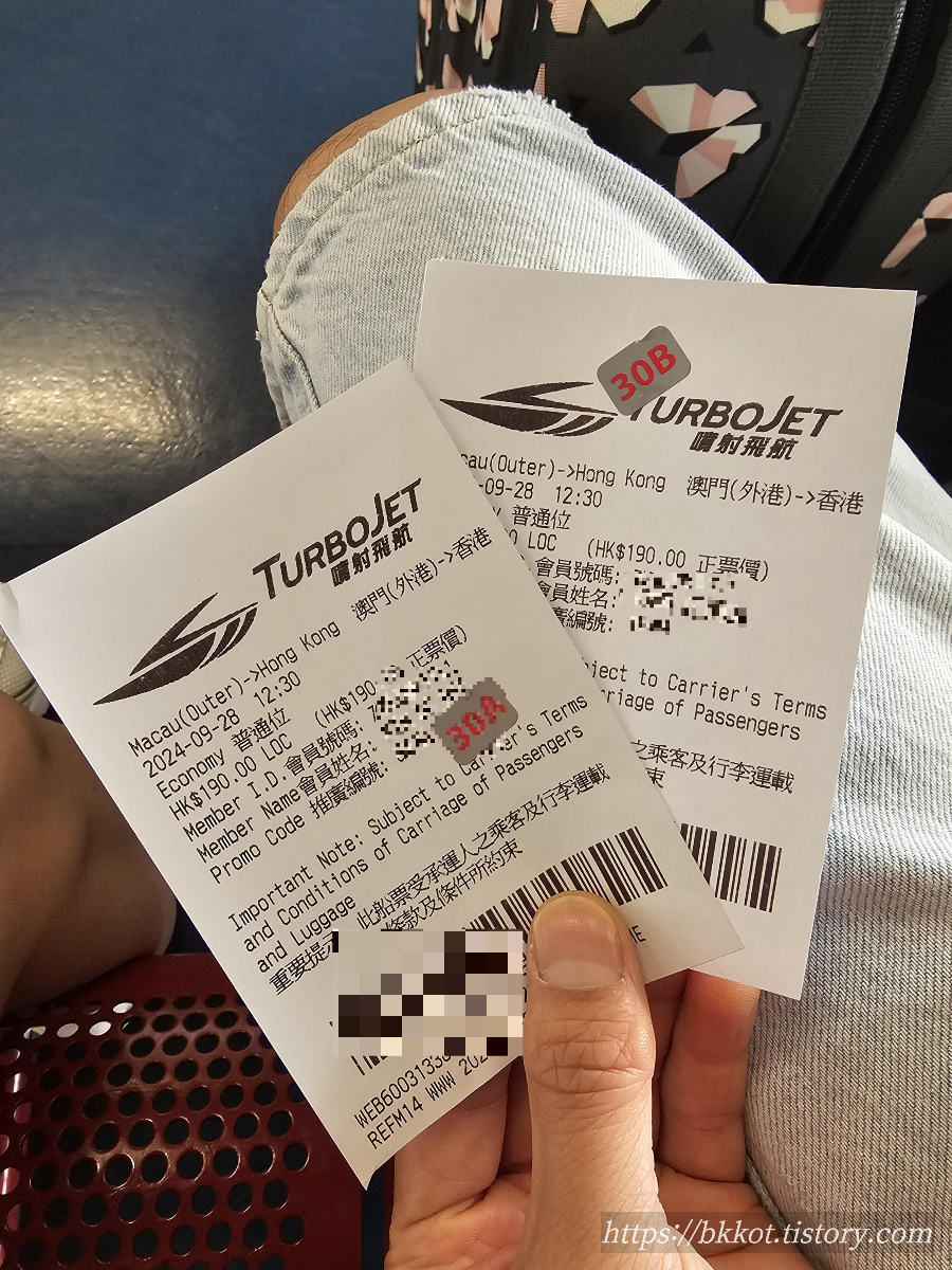 마카오에서 홍콩으로 이동