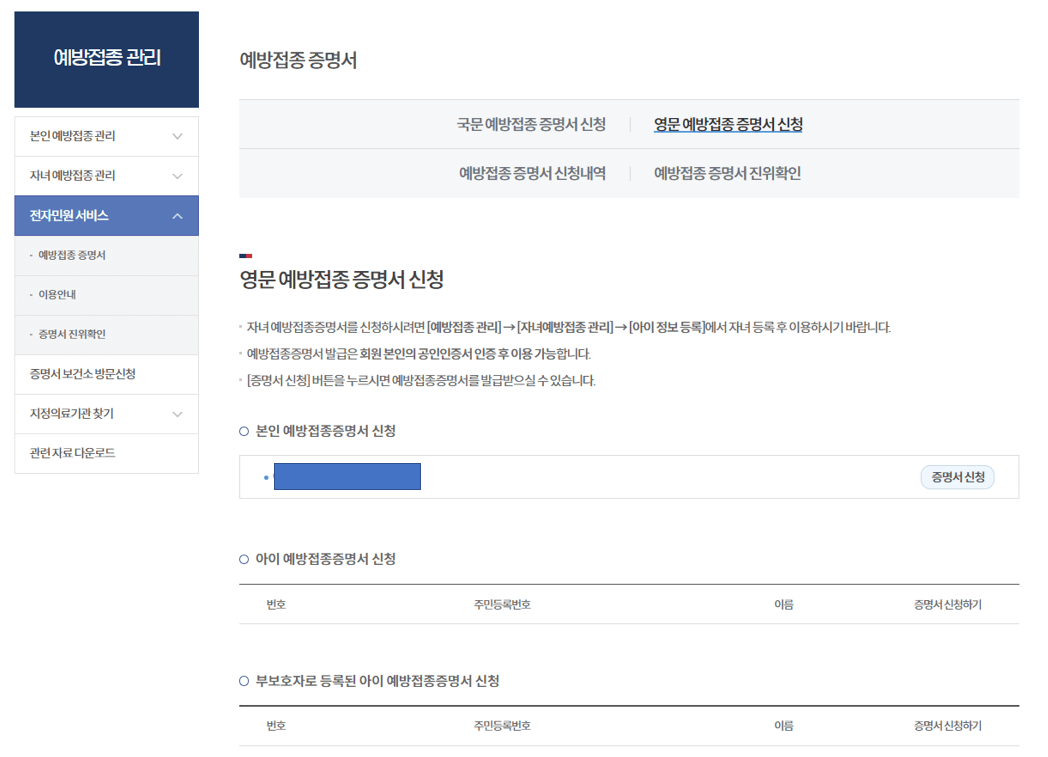코로나19 백신접종증명서 발급받기