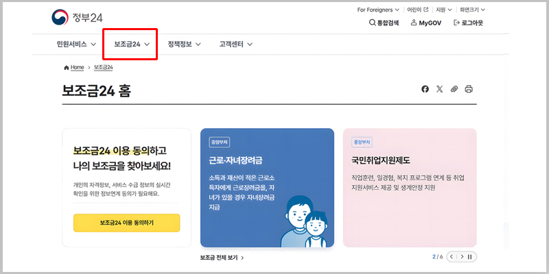 대전 민생회복 지원금 신청방법