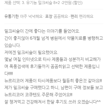 밀크씨슬 추천 - 네이버&#44; 쿠팡 인기 순위 TOP 7(23.11.26.)
