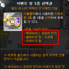 이벤트 링 3종 선택권