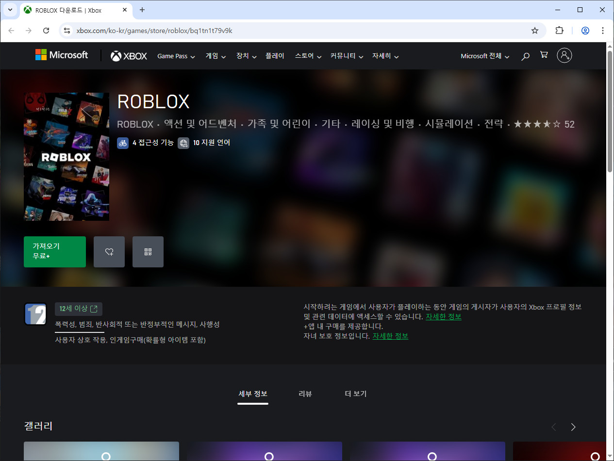 로블록스