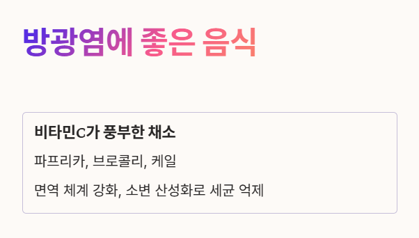 방광염에 좋은 음식 : 비타민c가 풍부한 채소