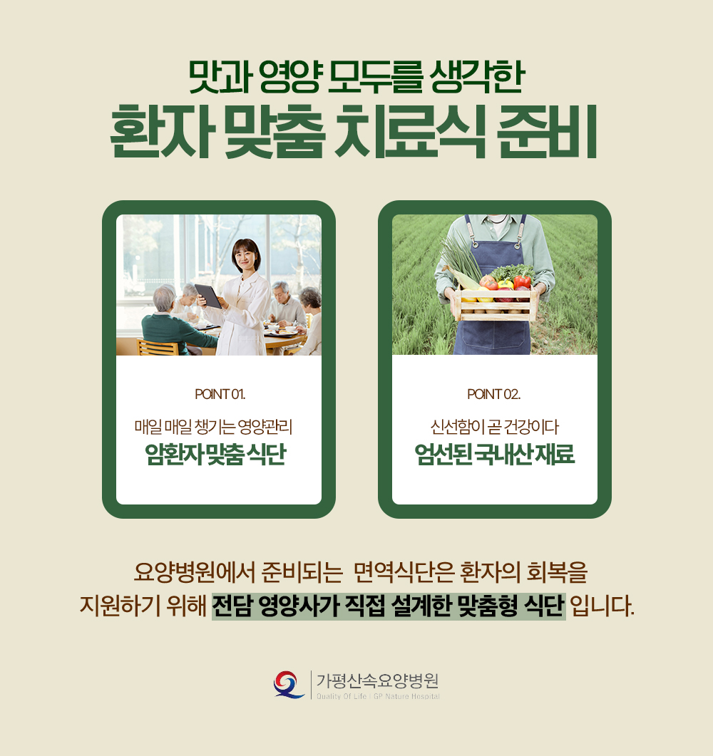 가평산속요양병원 식단