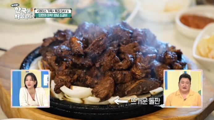 어서와한국은처음이지-양념소갈비