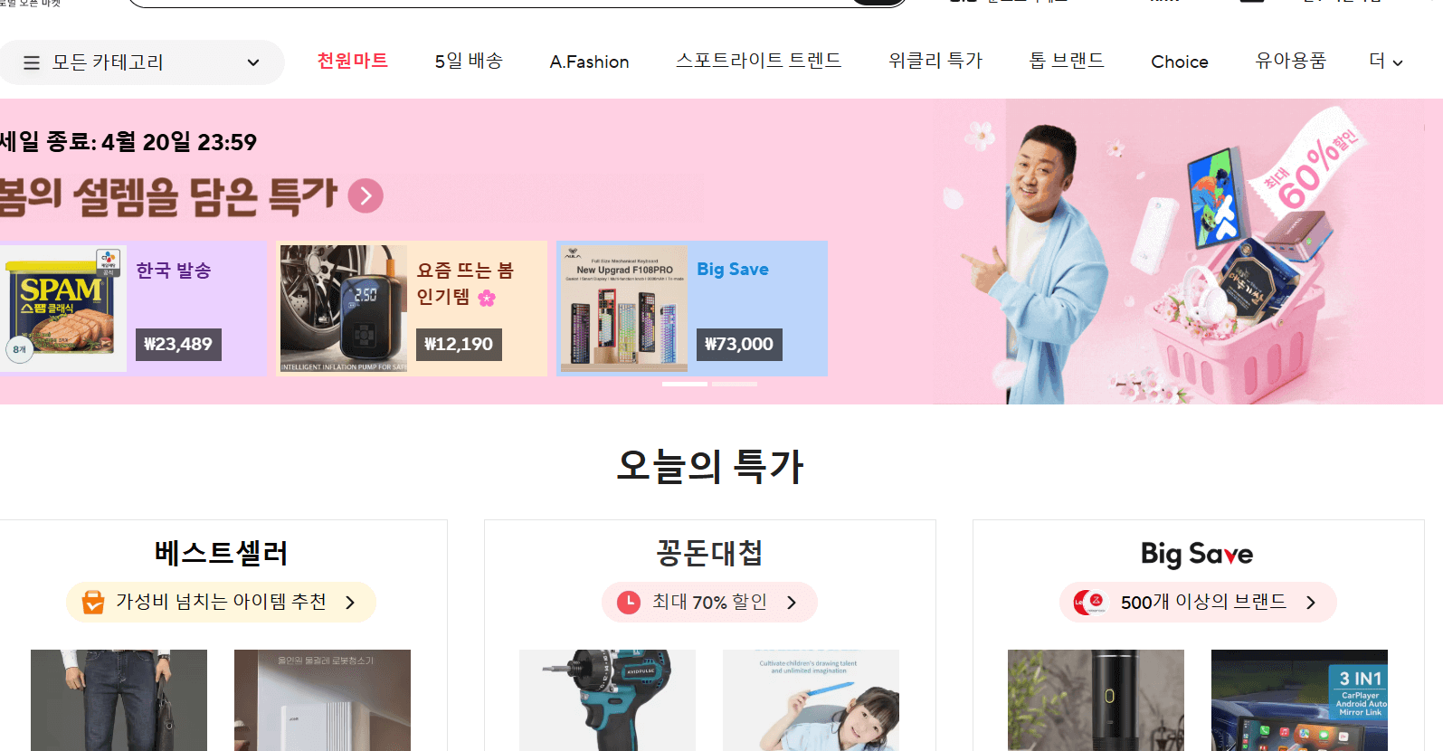 알리익스프레스는 블라썸 세일