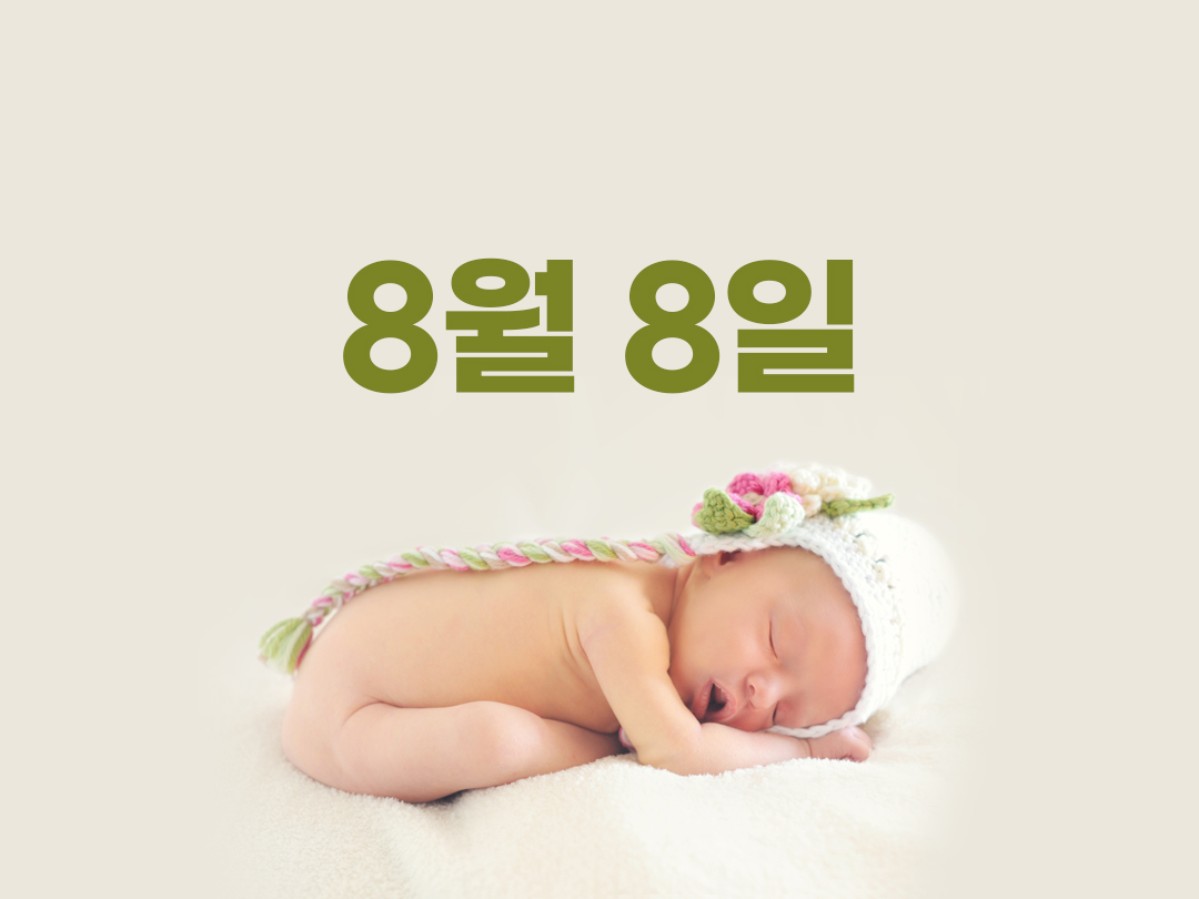 8월 8일 천주교 남자세례명 16가지