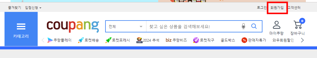 홈페이지 우측 상단의 회원가입 메뉴를 통하여 가입을 완료