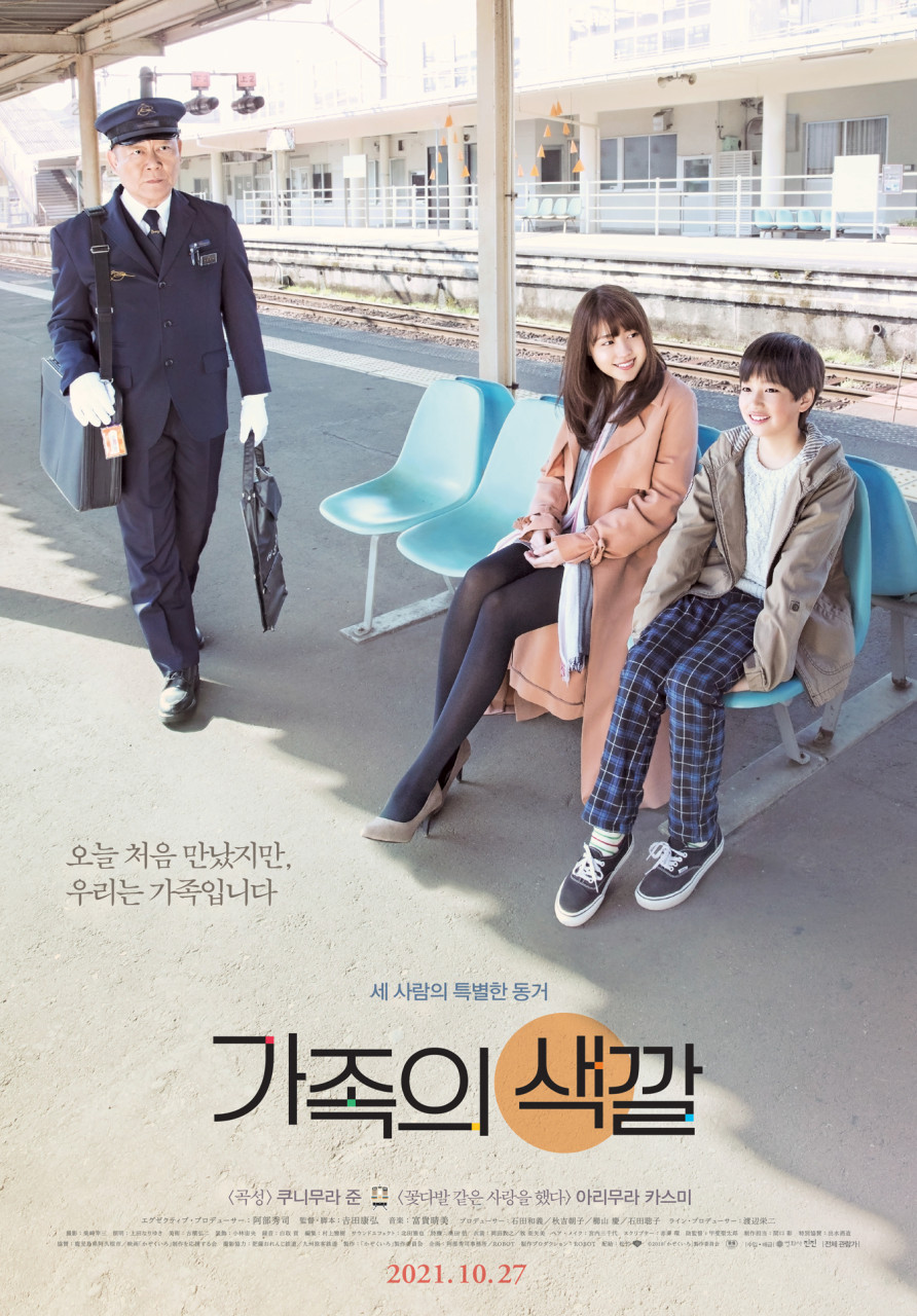 가족의 색깔 포스터