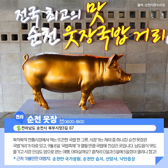 한국 전통시장 10선 &amp;#39;K-관광&amp;#39;