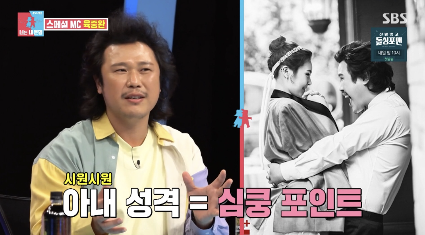 방송에서 아내에 대해 이야기하는 육중완