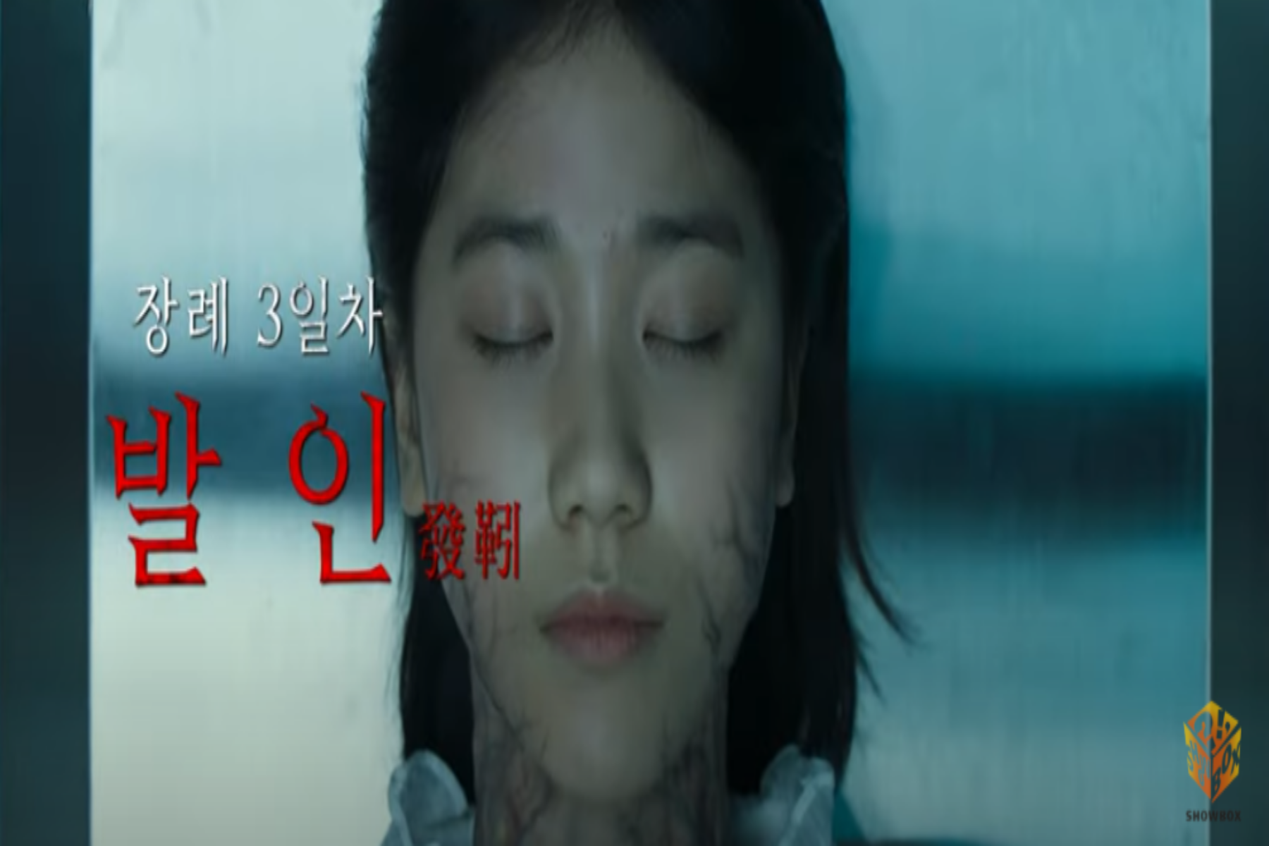 영화 사흘 후기 결말 스틸컷1