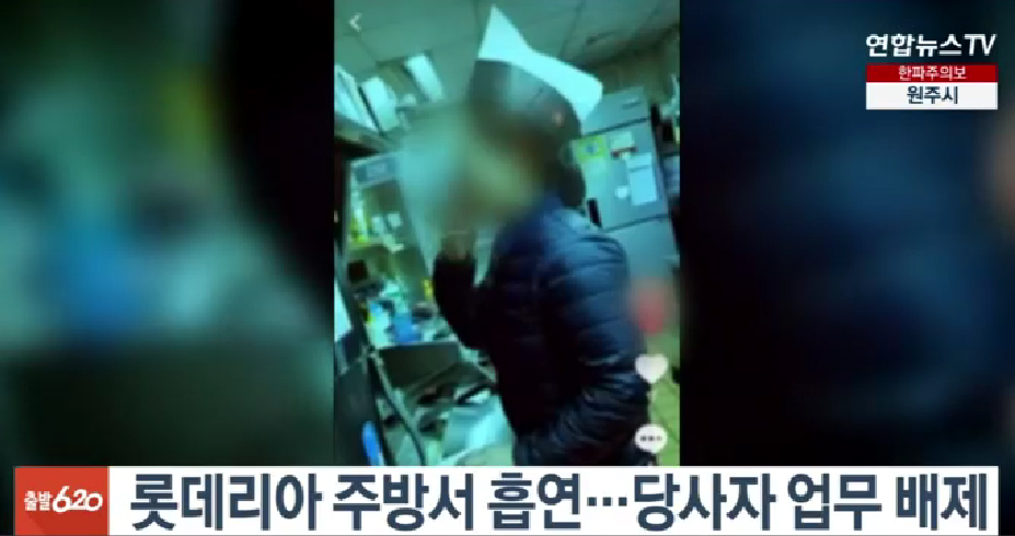 롯데리아 알바생 흡연 논란