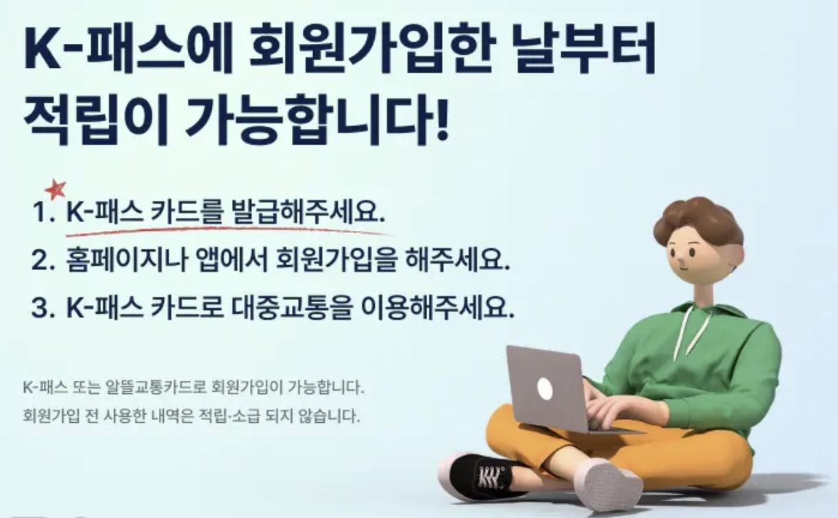 K패스 카드 발급방법 신청방법 등록방법 총정리 (최대 53% 환급)