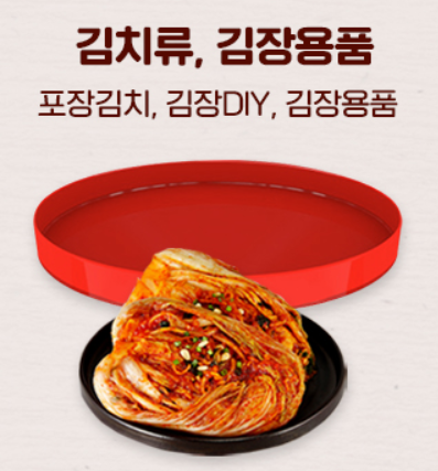 김장 재료 할인