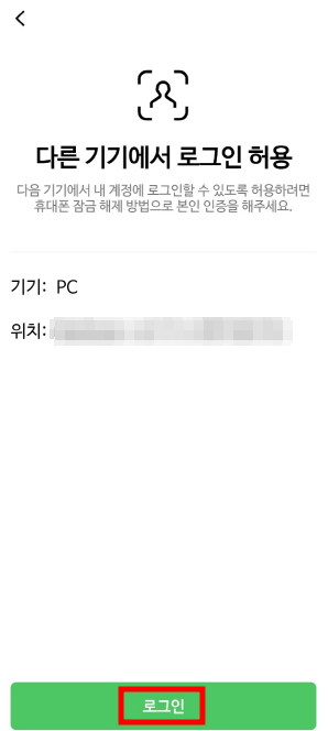 네이버 라인 PC버전 다운로드