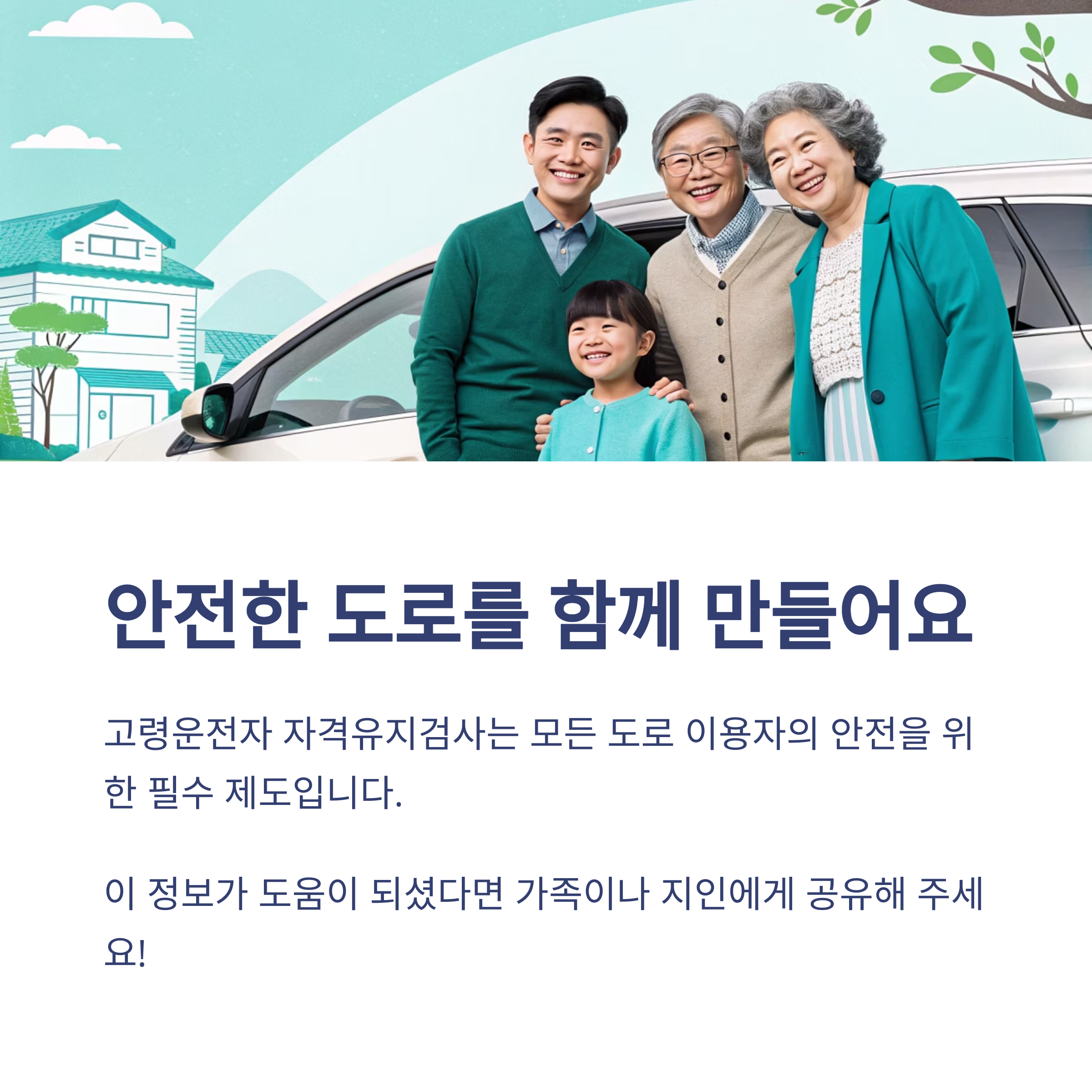 고령운전자 자격유지검사 완벽 가이드: 신청 방법, 준비물, 꿀팁 총정리 (2025 최신)