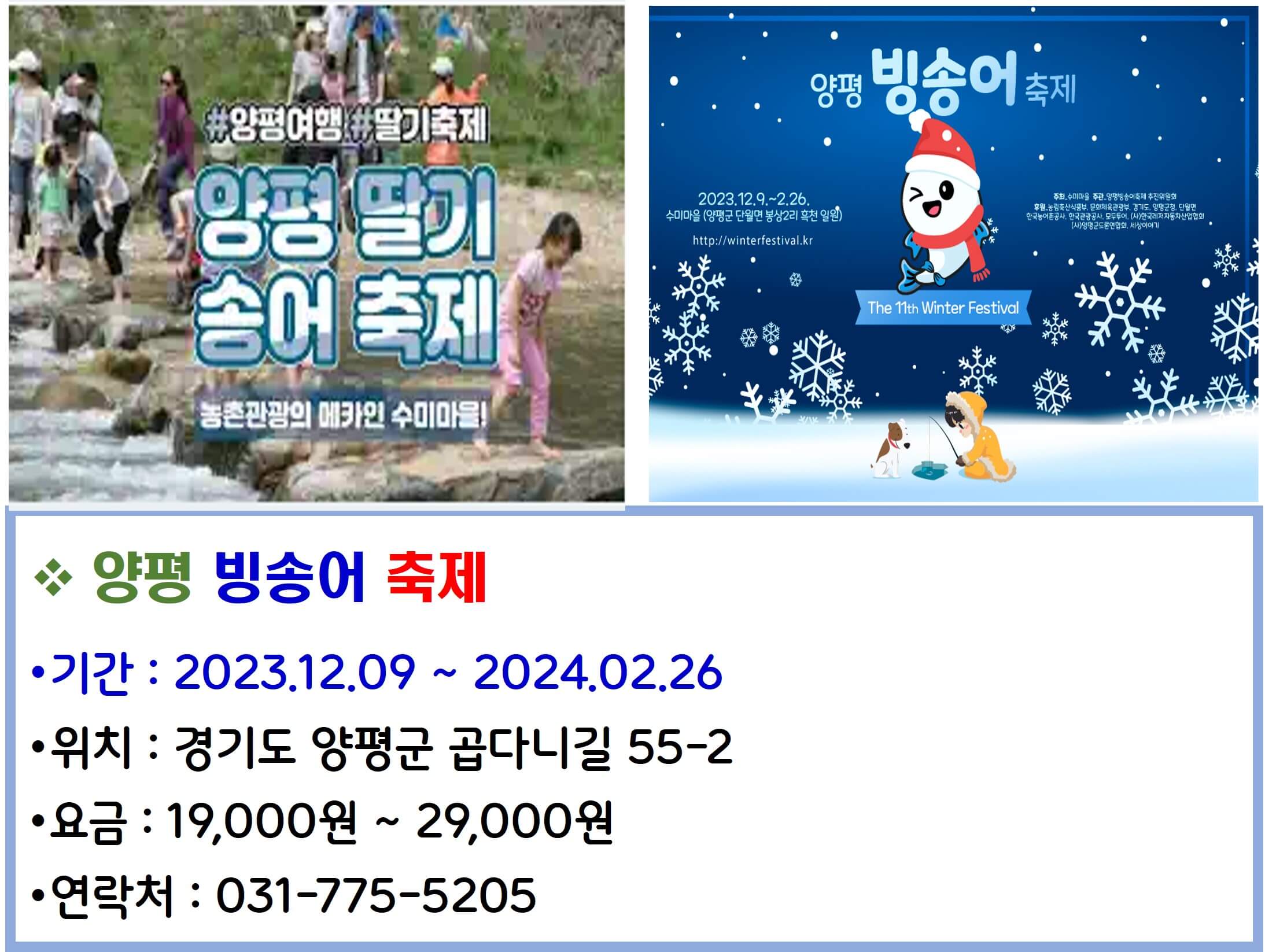 양평 빙송어축제