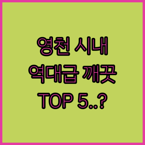 경북 영천 시내 깨끗한 호텔 모텔 5..