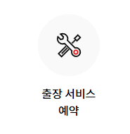 LG전자 서비스센터 전화번호 영업시간
