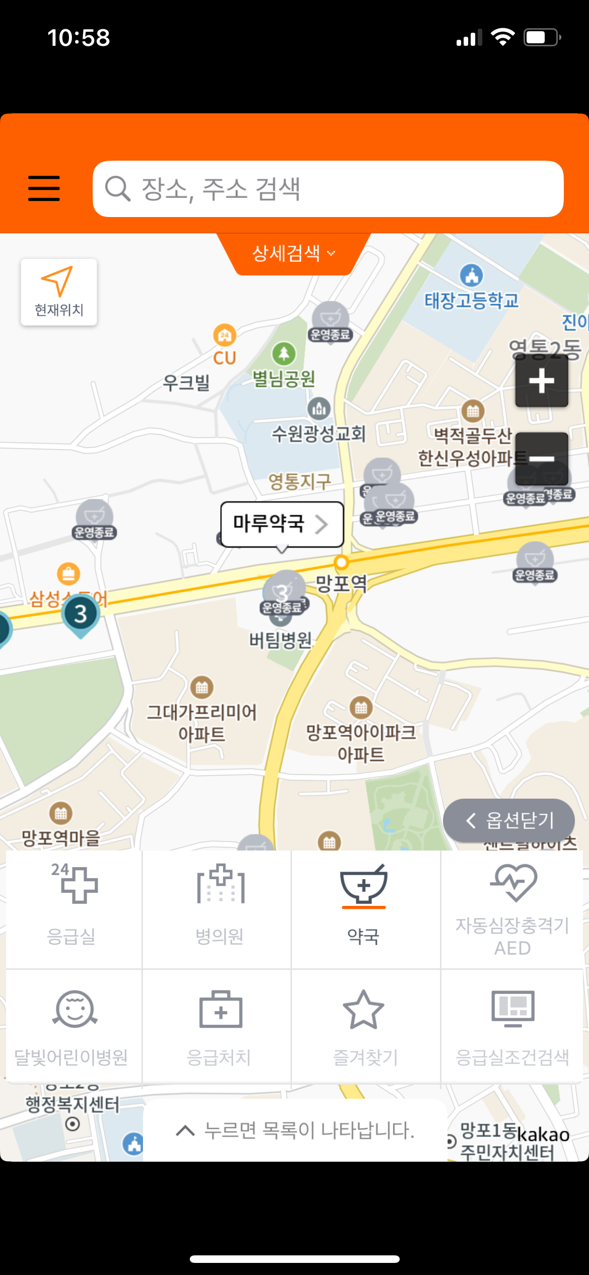 수원 근로자의날 진료 문여는 병원 약국 찾기!!