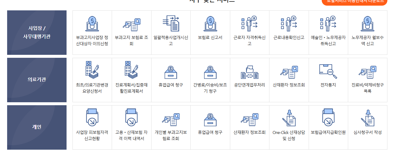 https://total.comwel.or.kr/
