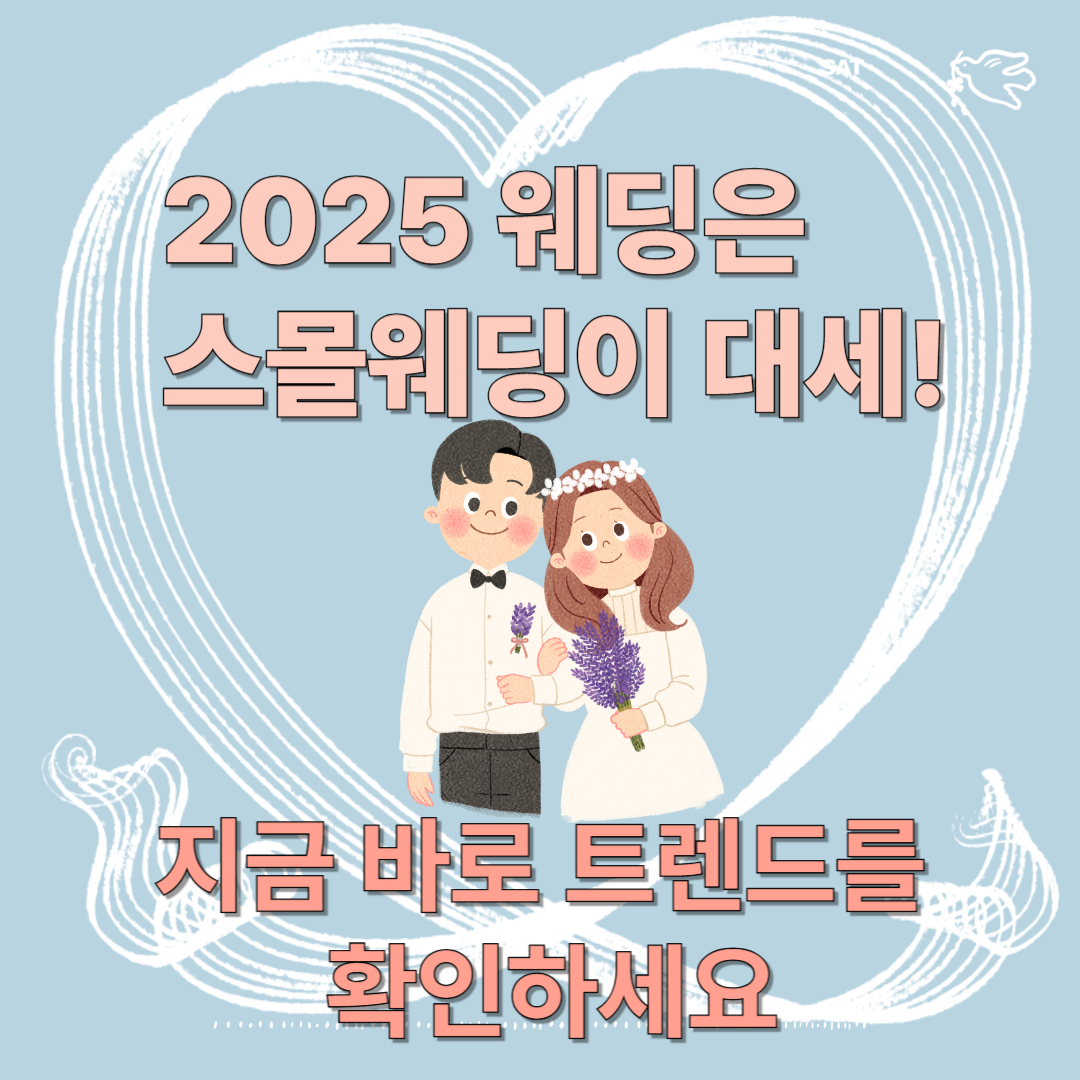 스몰웨딩에 관련된 이미지