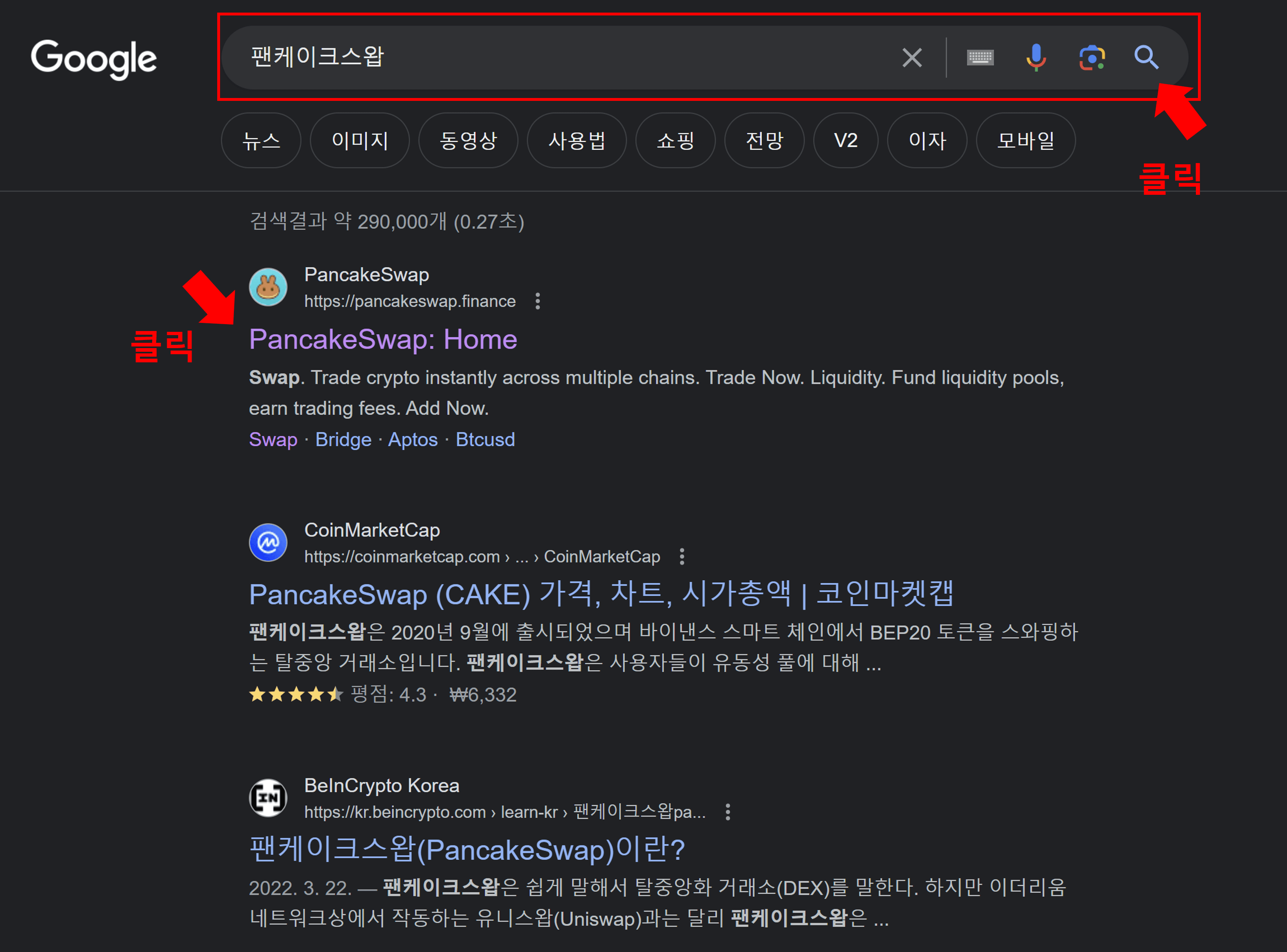 팬케이크 스왑 사이트