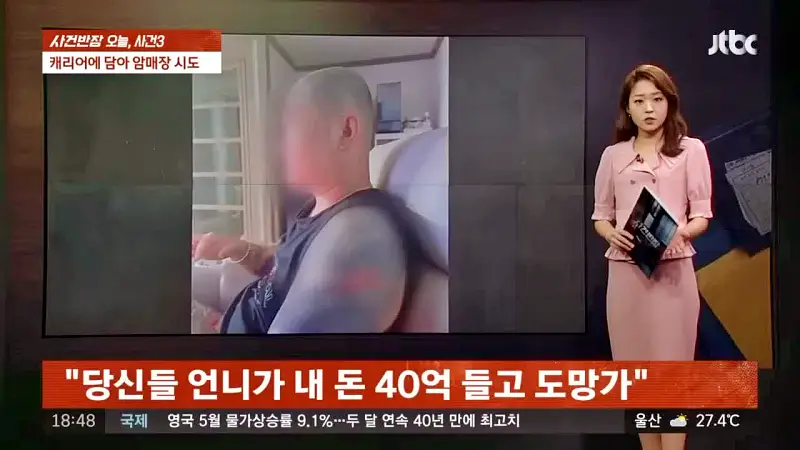 그알 그것이알고싶다 1인 3역 장군보살 살인마의 가스라이팅 동거남의 정체, 완주 동거녀 살인사건 1316회