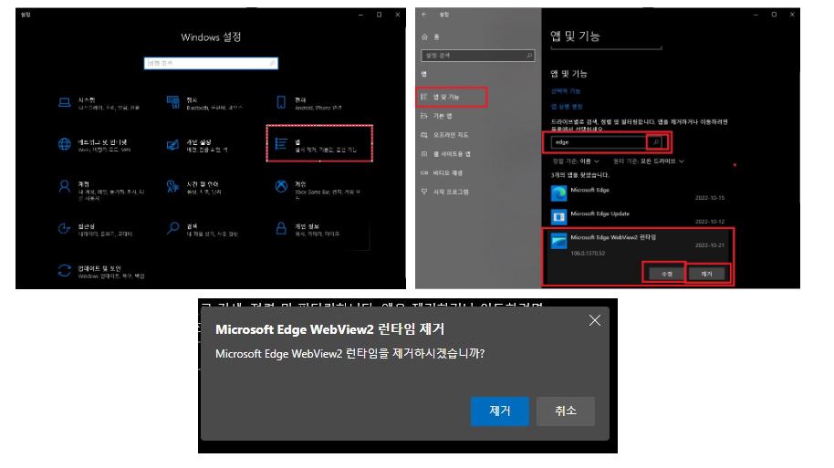 edge webview2 삭제