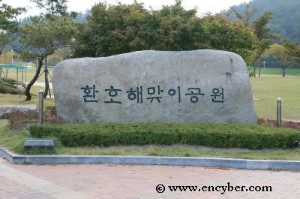 포항 가볼만한 곳 환호공원