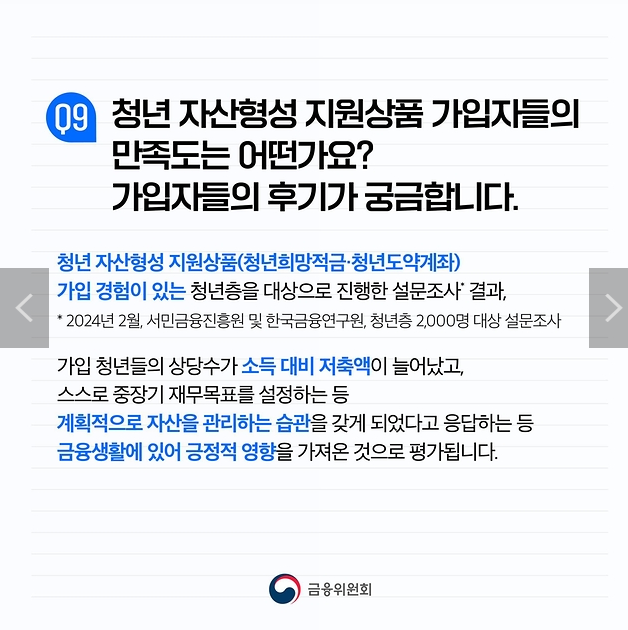 청년도약계좌 가임조건 및 신청기간, 신청방법 은행별 금리