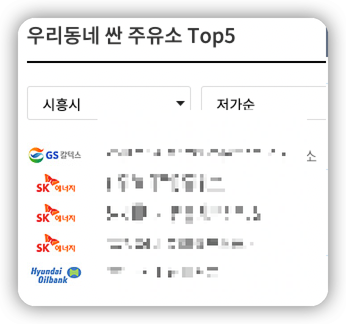 우리동네-싼-주유소-찾기