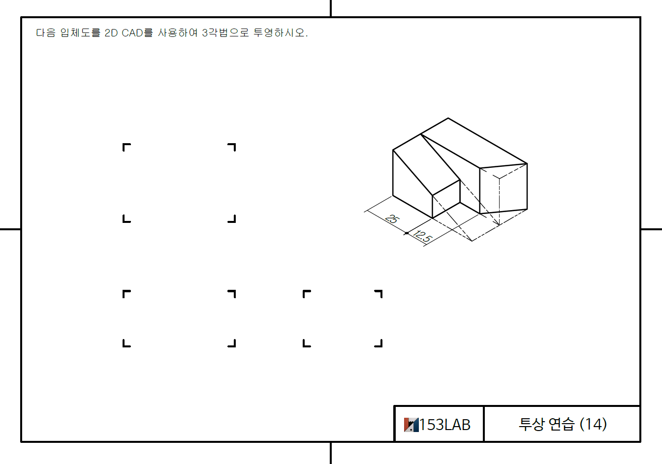 투상 연습2