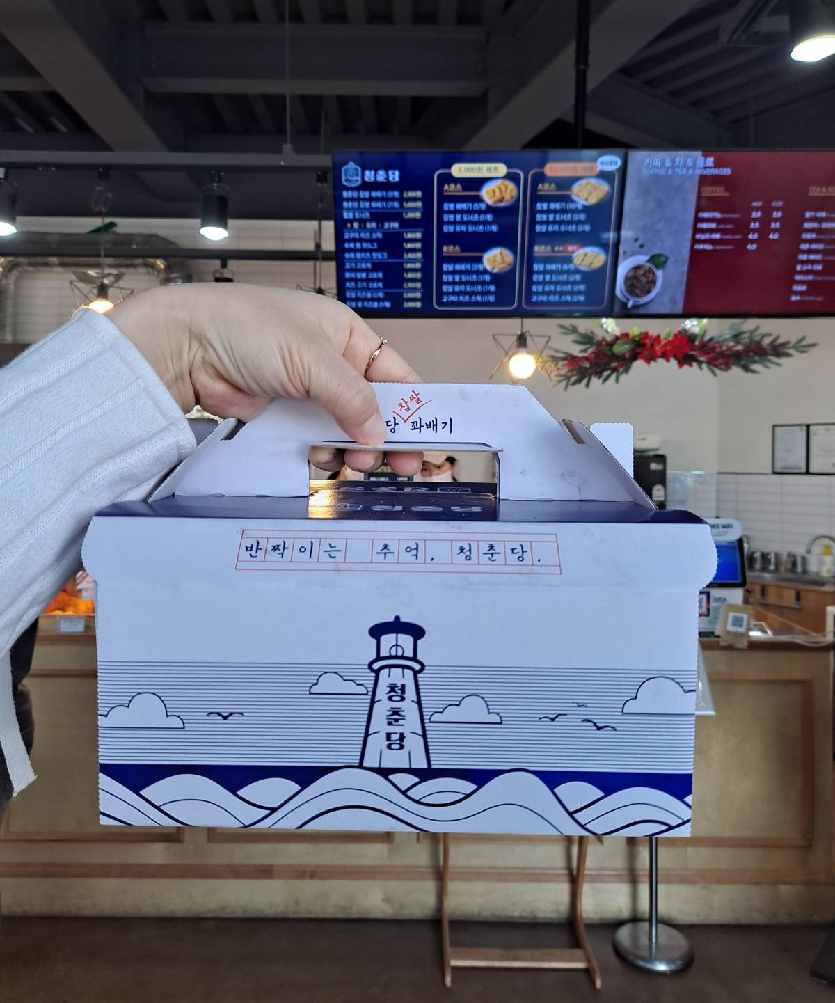 청춘당 꽈배기 종이 박스